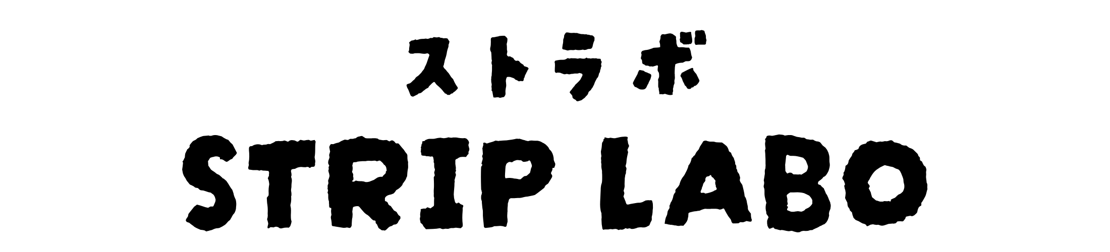 ストラボ
